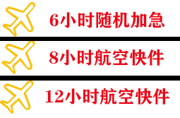 昌北机场快运快递公司,专业空运当天件
